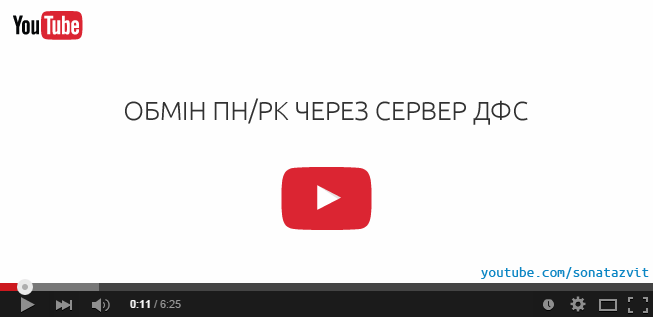 youtube_obmin_pn_rk_cherez_dfs.png