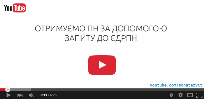youtube_otrimuemo_pn_zapit_edrpn.png